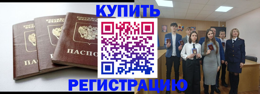 прописка 2025 в Усть-Лабинске