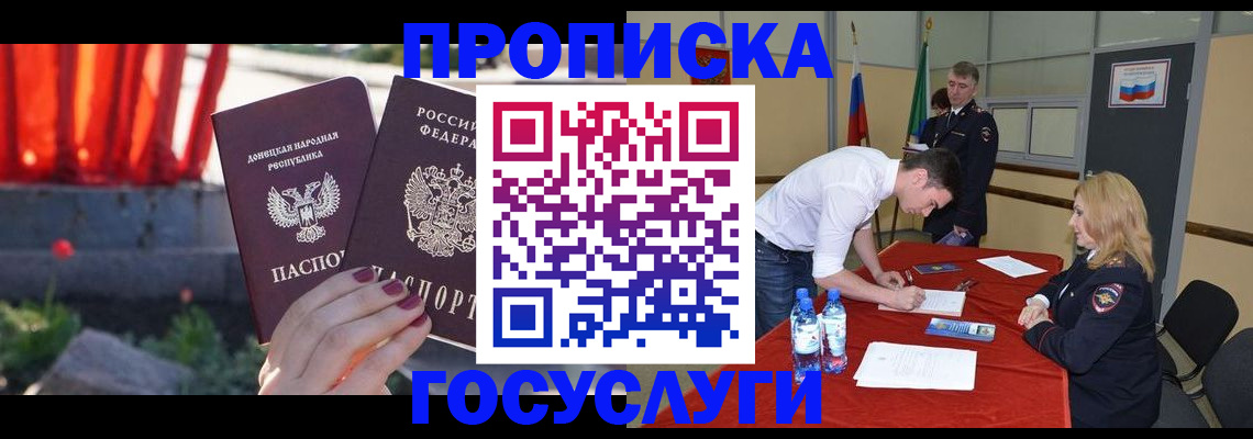 прописка штамп в Усть-Лабинске
