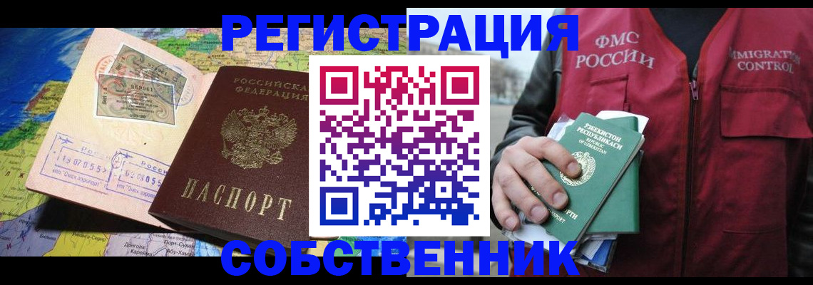 прописка для работы в Усть-Лабинске